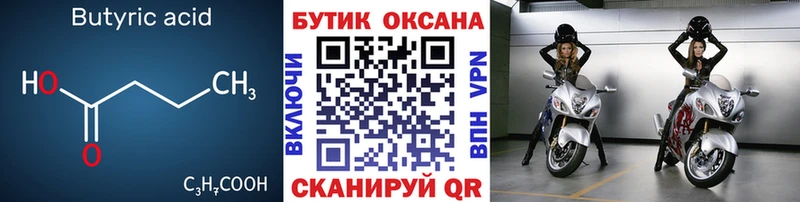 БУТИРАТ буратино  Подольск 